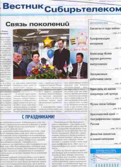 Журнал Вестник Сибирьтелекома 6 2008, 51-738, Баград.рф